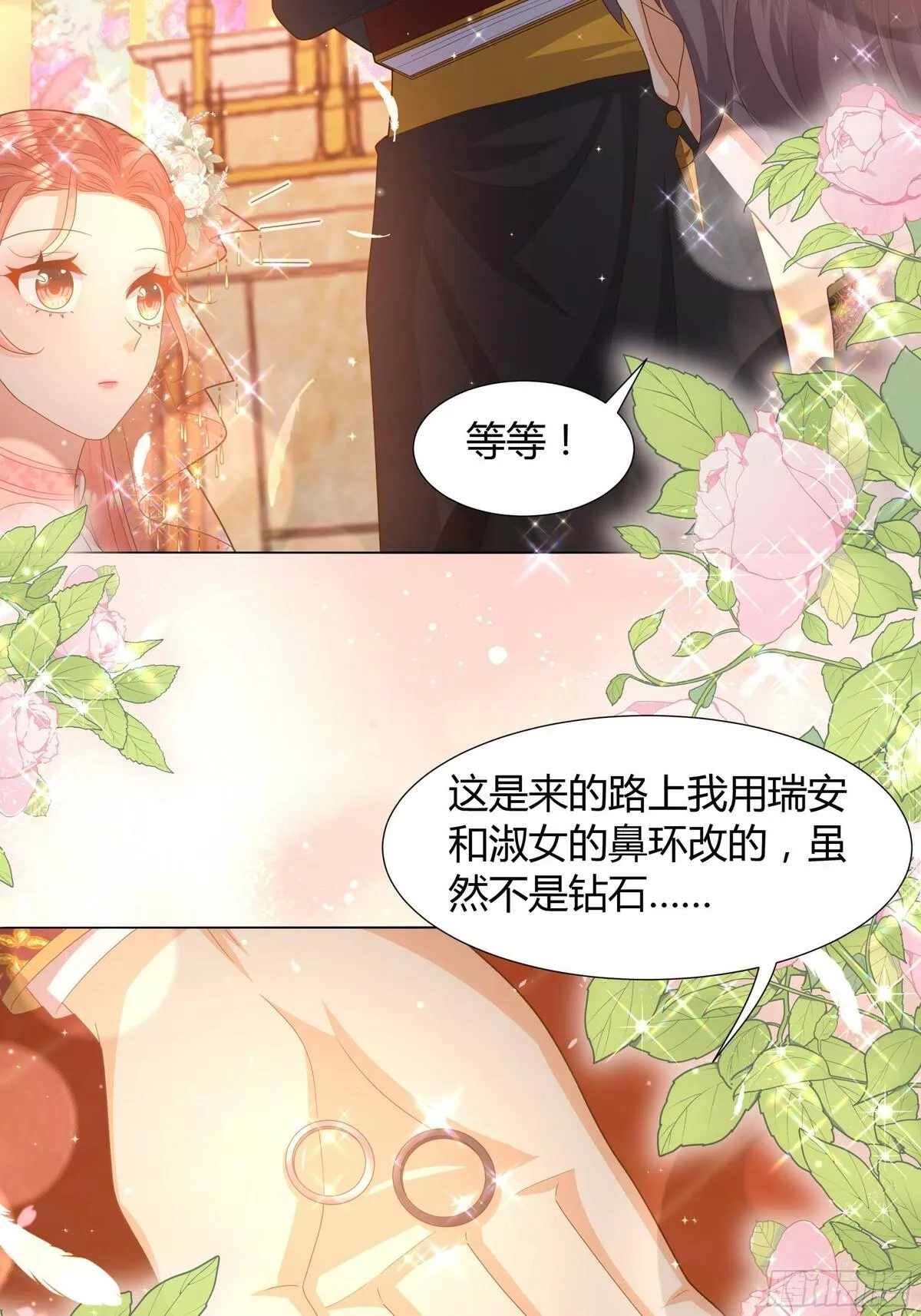 仇敌之子总是撩我怎么办？,39 婚礼,第24张